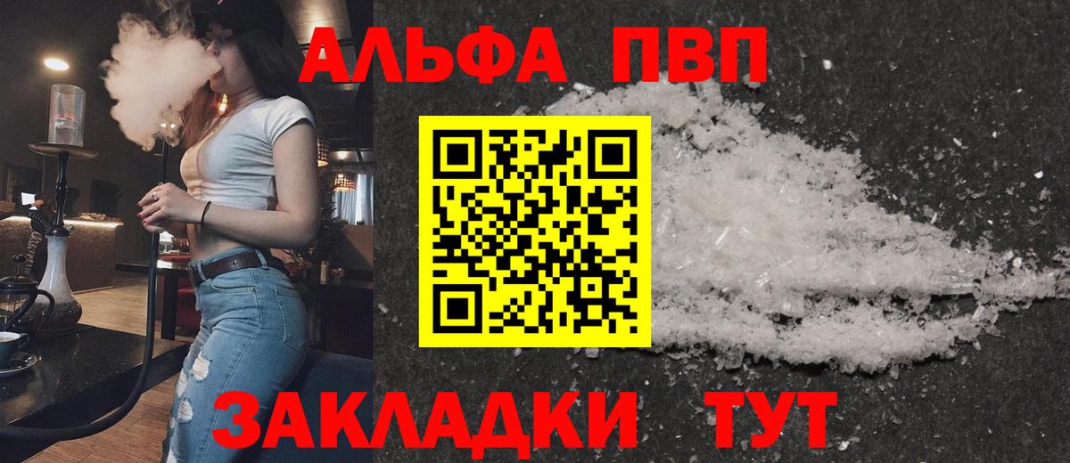 APVP  Alfa_PVP Crystall  A PVP Соль  Вход с VPN  Королёв  Alpha PVP Crystall 
