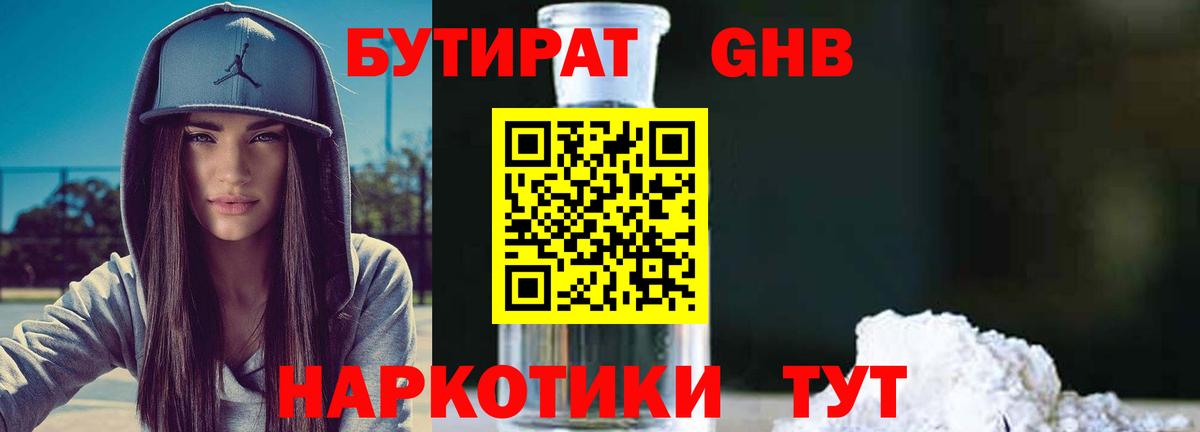 Бутират вода  Вход с VPN  БУТИРАТ  Королёв 