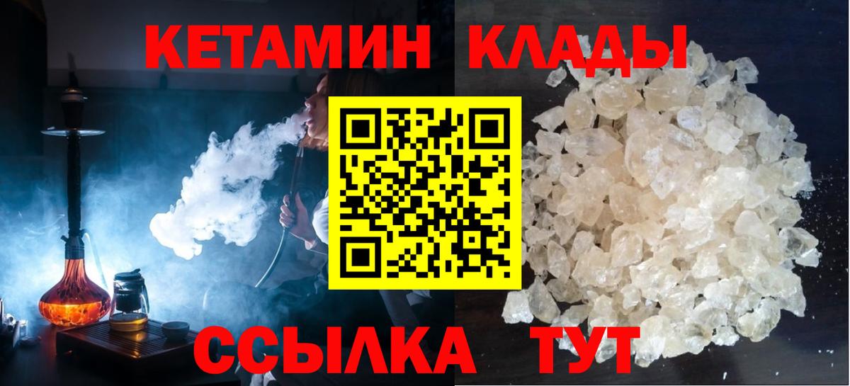 Королёв  КЕТАМИН VHQ  Вход с VPN 