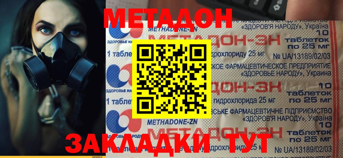 Метадон белоснежный  МЕТАДОН мёд  Вход с VPN  Королёв 